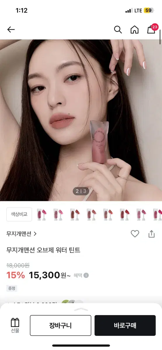 무지개맨션 오브제 워터 틴트 7호 레어